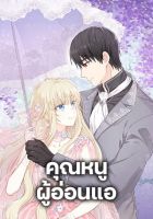 I'm All Out of Health! - Manhwa, Drama, Fantasy, Romance, Shoujo